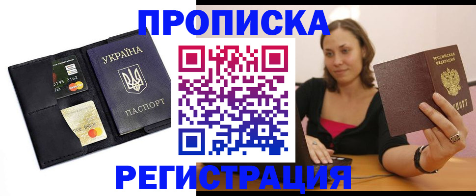 прописка для работы в Карабулаке