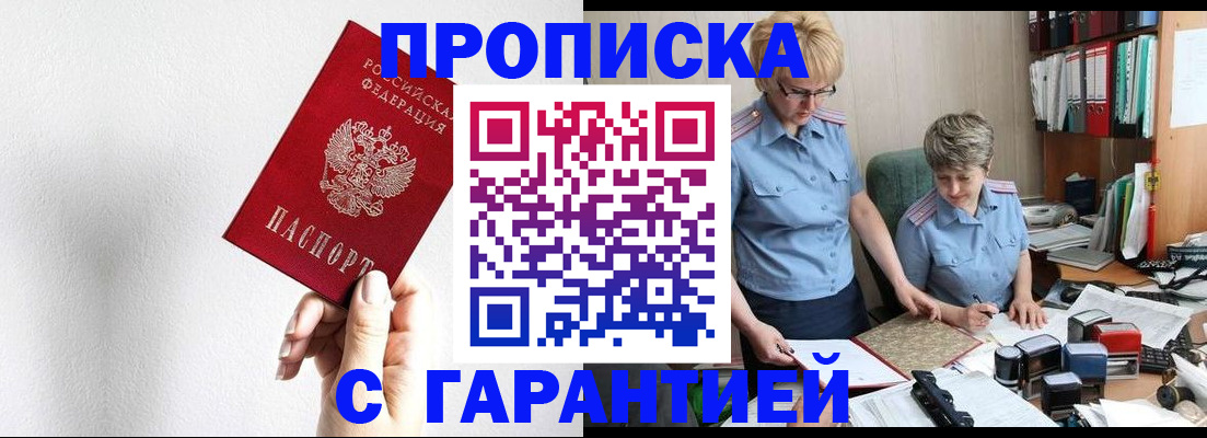 прописка в Карабулаке